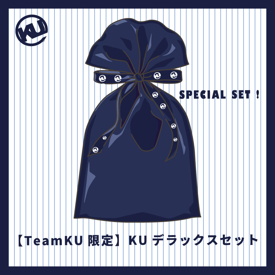 【TeamKU限定】KUデラックスセット